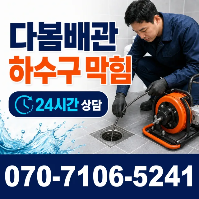 고양시 덕양구 지축동 싱크대막힘 상담 이미지 2